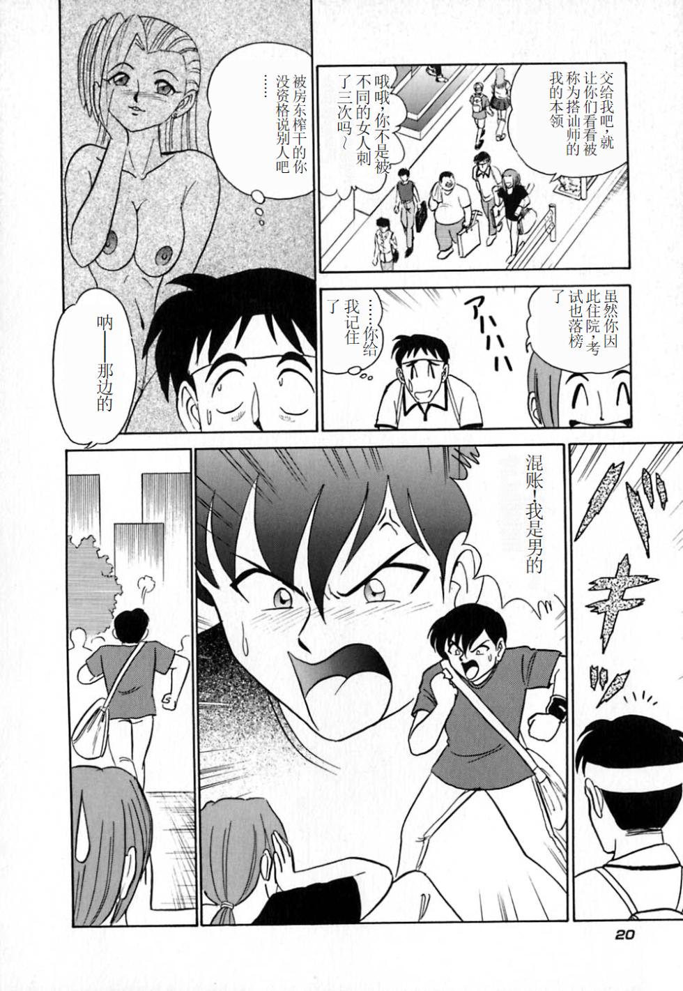 [Aro Hiroshi] Pink House [Chinese] - Page 25
