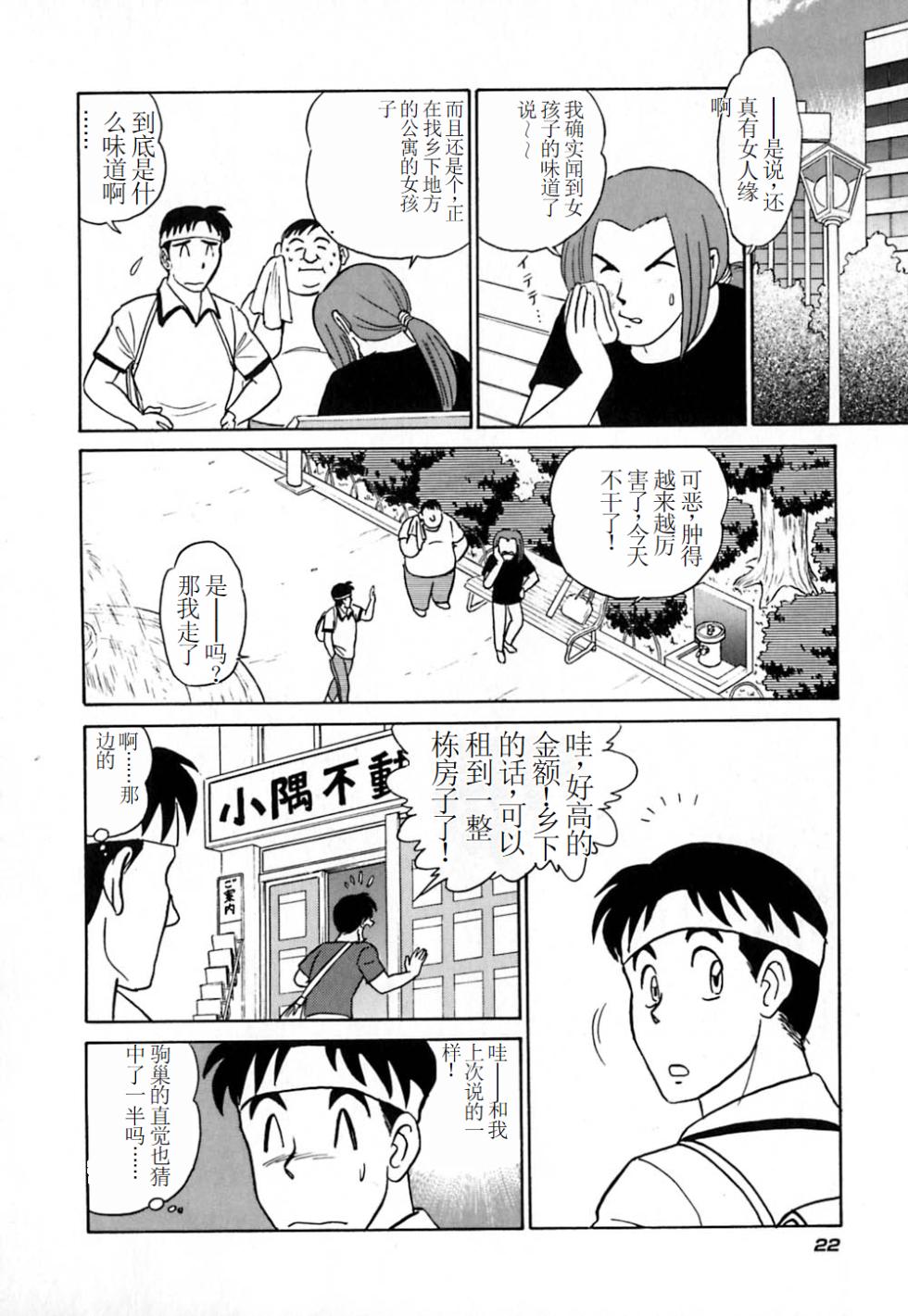 [Aro Hiroshi] Pink House [Chinese] - Page 27