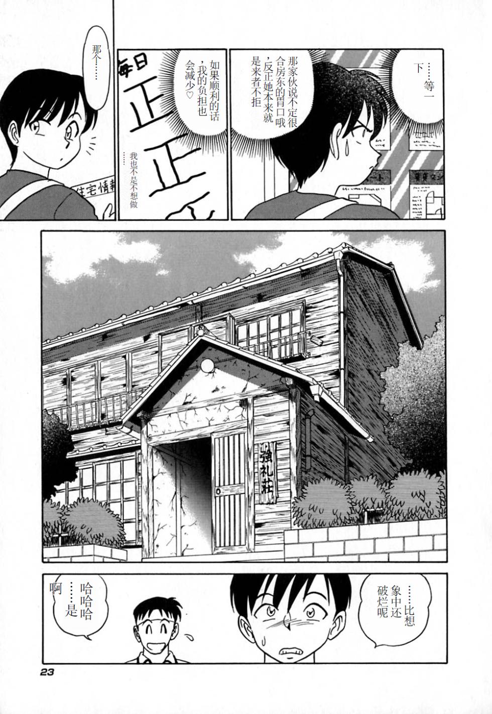[Aro Hiroshi] Pink House [Chinese] - Page 28
