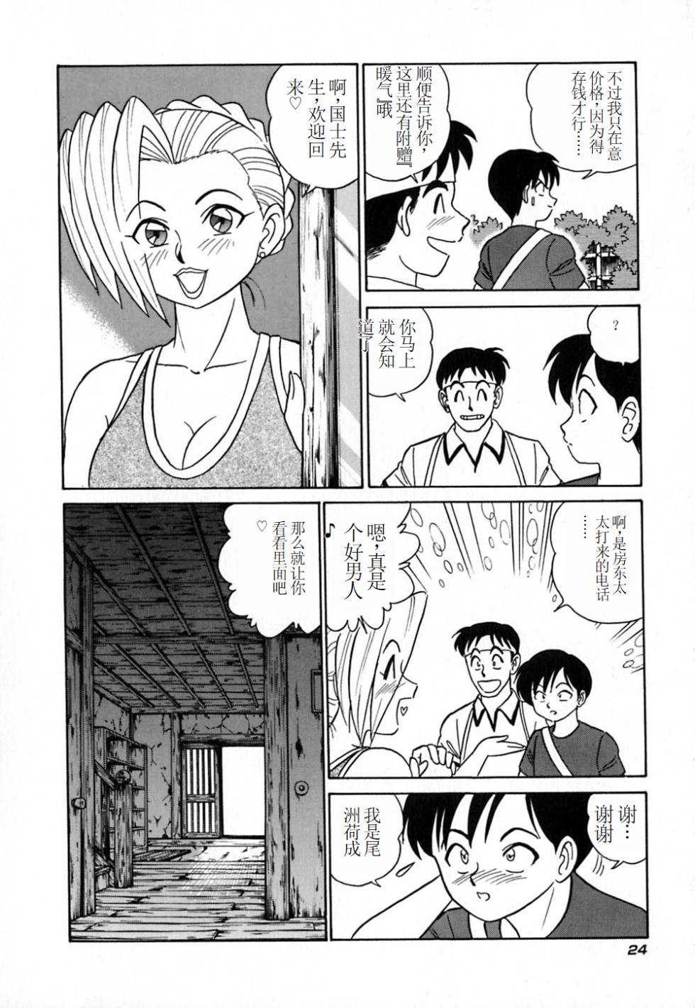 [Aro Hiroshi] Pink House [Chinese] - Page 29