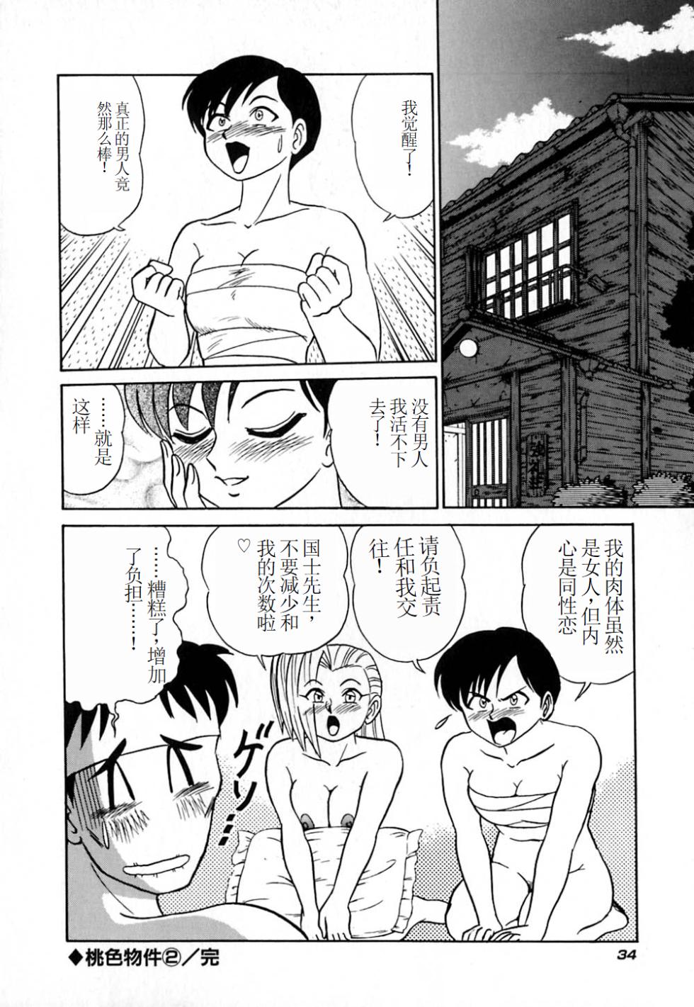 [Aro Hiroshi] Pink House [Chinese] - Page 39