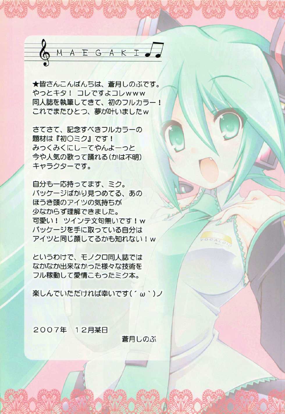(C73) [ICE COFFIN (Aotsuki Shinobu)] Miku Miku Mikku (Vocaloid 2) [English] - Page 2