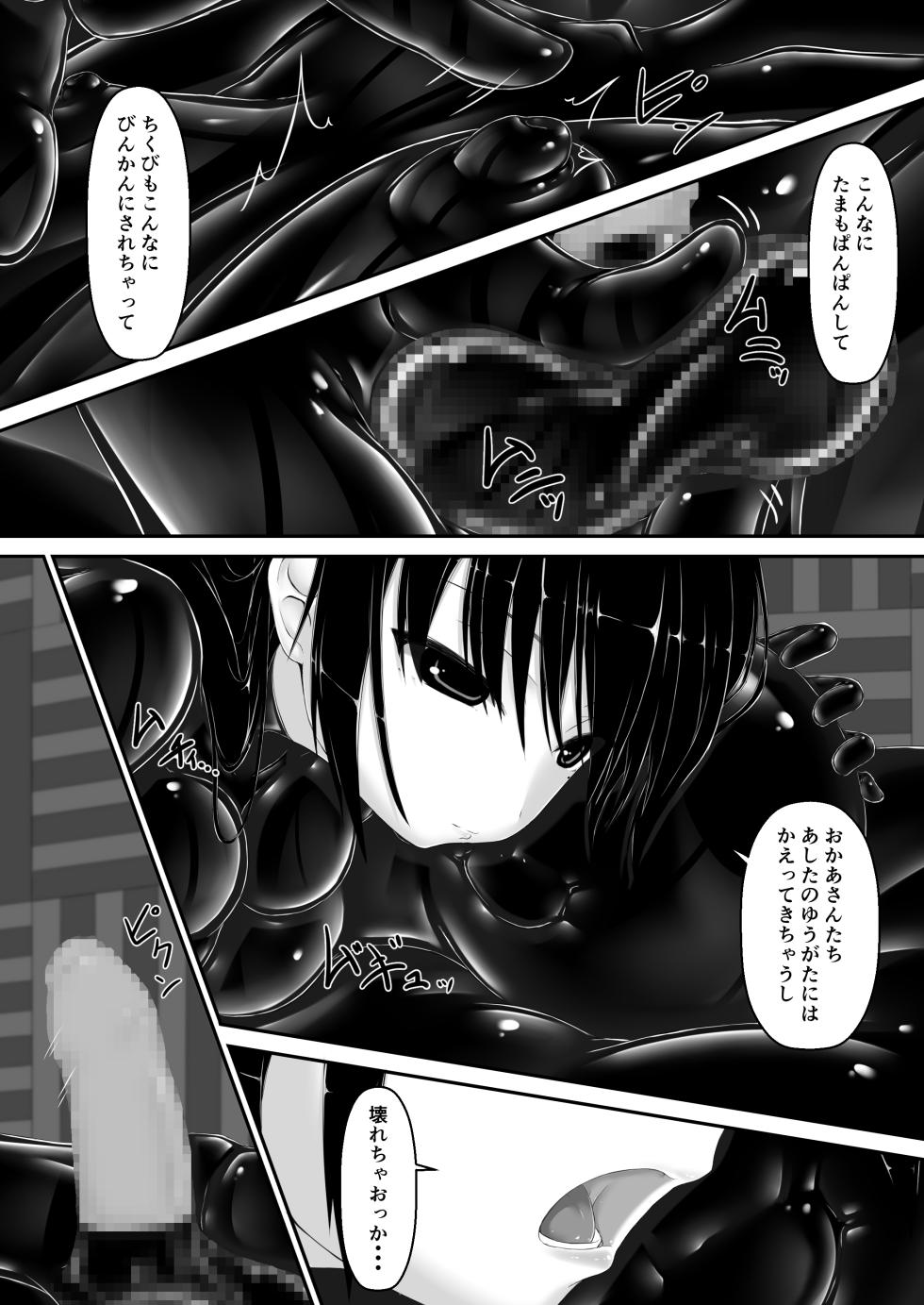 [Mousou Bijutsubu (Sho-yan)] Kuroi  Kajitsu - Page 12