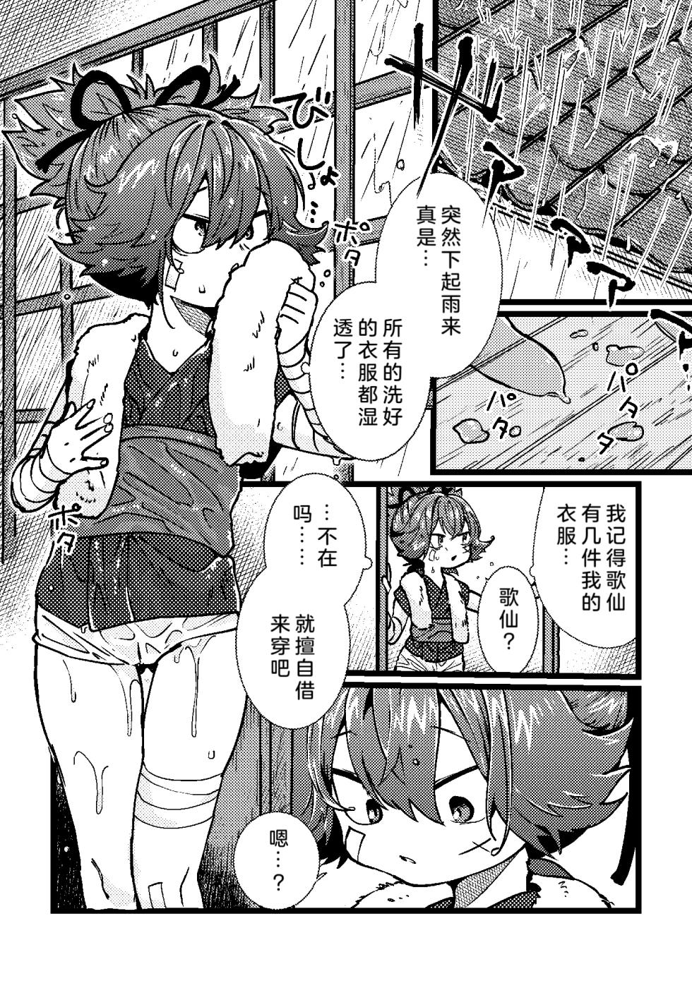 [Yurushite Ochinti Kyo (Yuruchin Kyouso)] Papa Suki (Touken Ranbu)  [Chinese] [临月汉化组AI翻译] [Digital] - Page 3