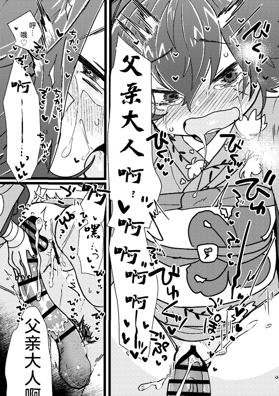 [Yurushite Ochinti Kyo (Yuruchin Kyouso)] Papa Suki (Touken Ranbu)  [Chinese] [临月汉化组AI翻译] [Digital] - Page 8