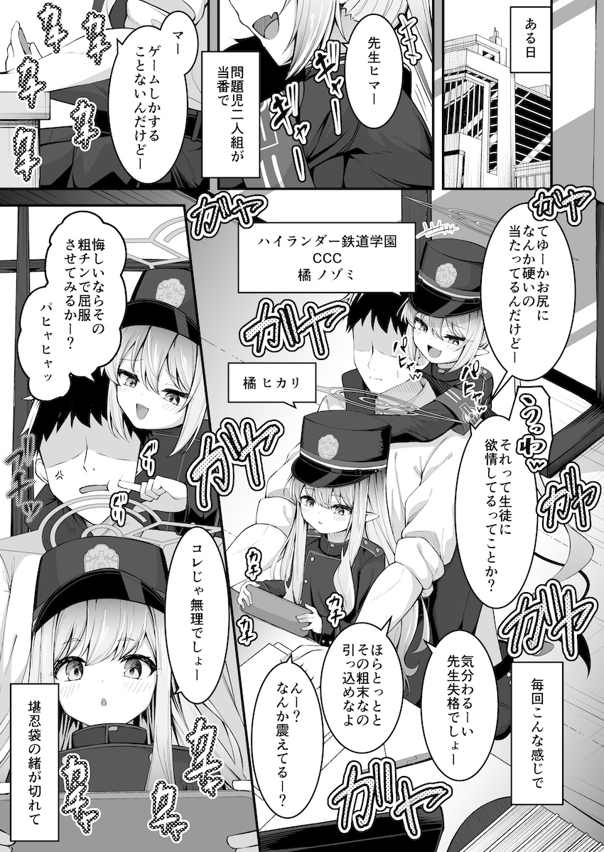 (COMIC1☆25) [Tsukuten (Madoka Tsukumo)] Shupogaki o Wakaraseru Tsumori ga Gyaku ni Hamarareta Hanashi (Blue Archive) [Sample] - Page 2