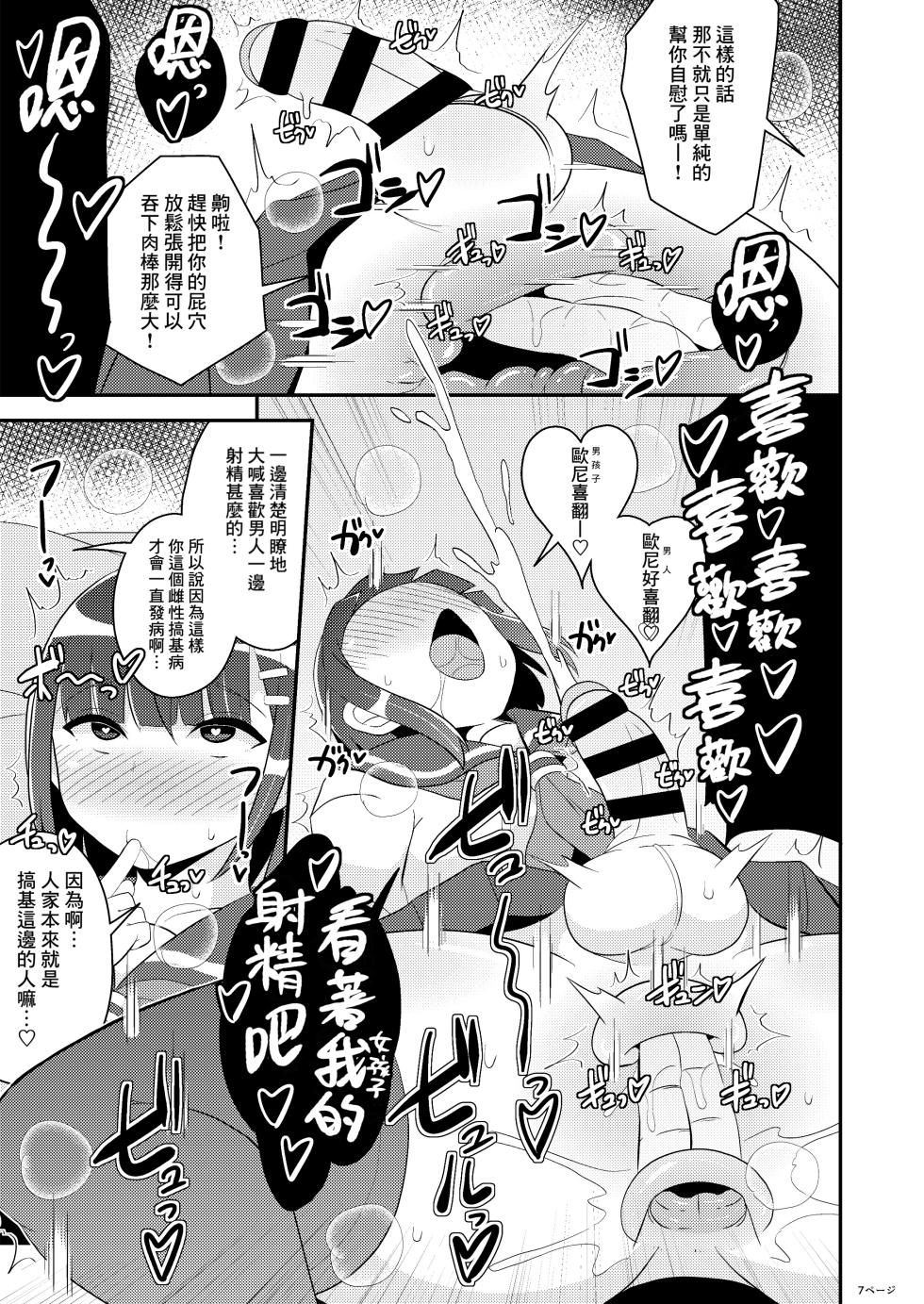[CHINZURI BOP (Chinzurena)] Hatsujou Okama no Seishori Gakari [Chinese] [Banana手工漢化] [Digital] - Page 7