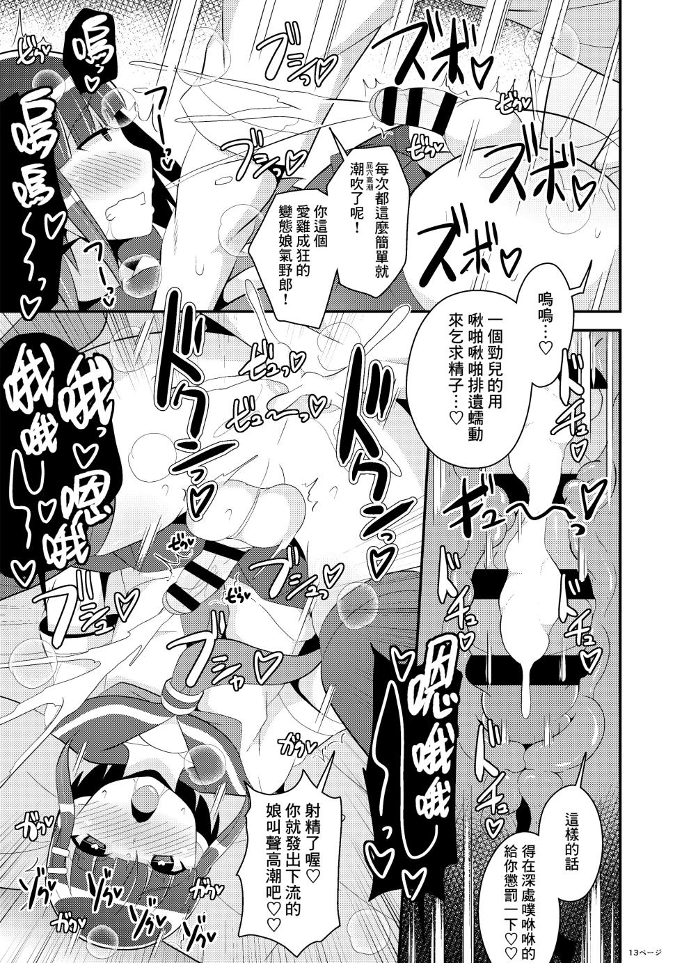 [CHINZURI BOP (Chinzurena)] Hatsujou Okama no Seishori Gakari [Chinese] [Banana手工漢化] [Digital] - Page 13