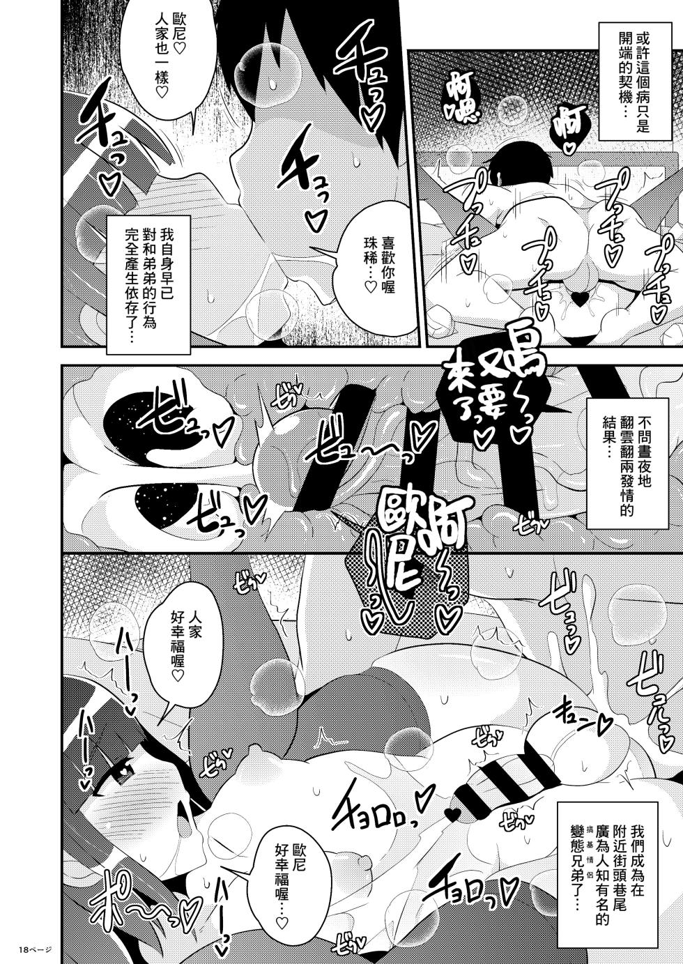 [CHINZURI BOP (Chinzurena)] Hatsujou Okama no Seishori Gakari [Chinese] [Banana手工漢化] [Digital] - Page 18