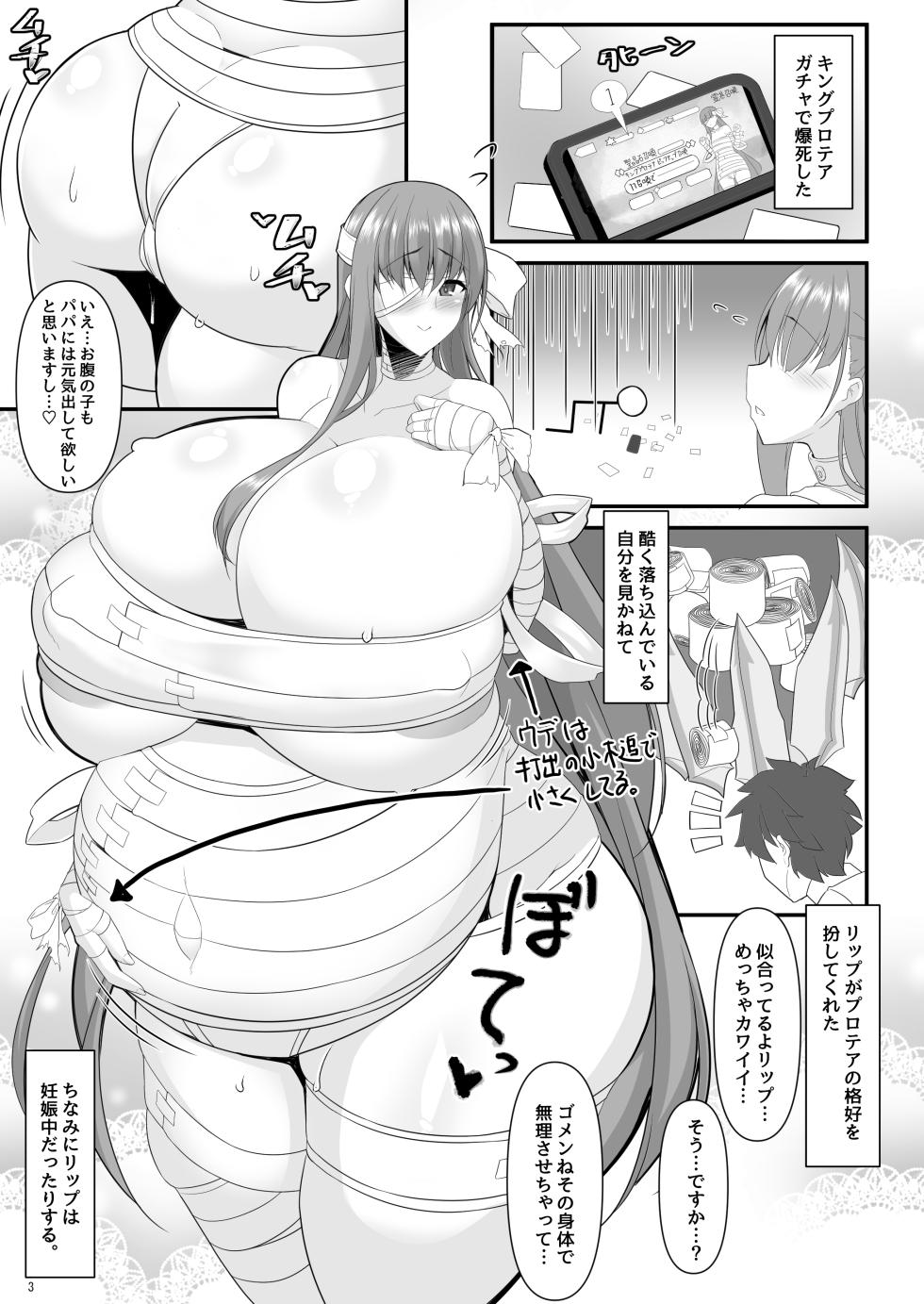 [IRON FIN (Tethubire)] Dotatapu Lip (Fate/Grand Order) [Digital] - Page 3