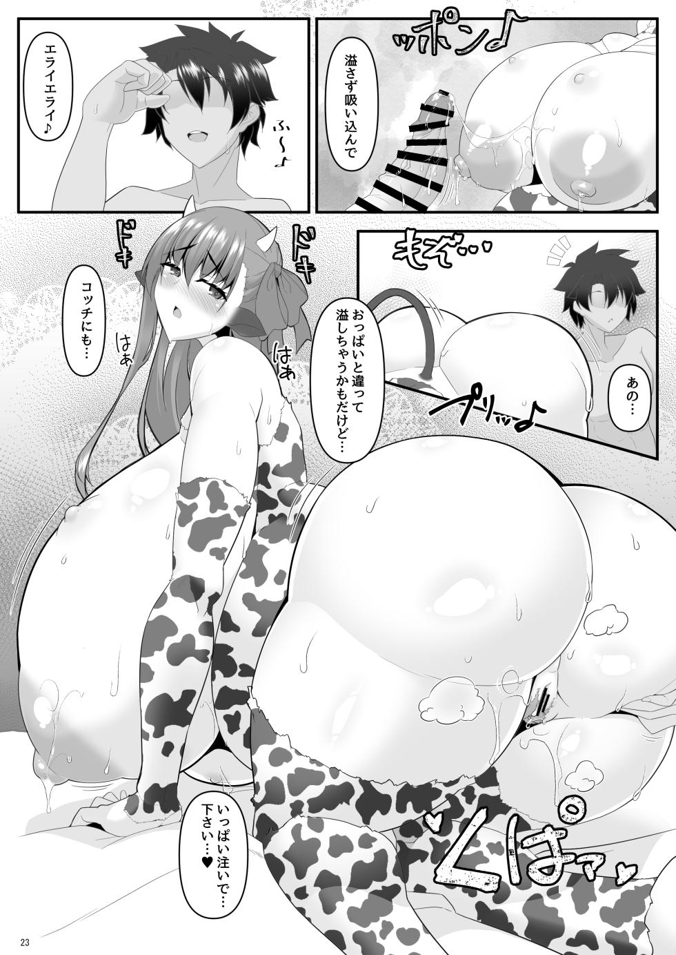 [IRON FIN (Tethubire)] Dotatapu Lip (Fate/Grand Order) [Digital] - Page 23