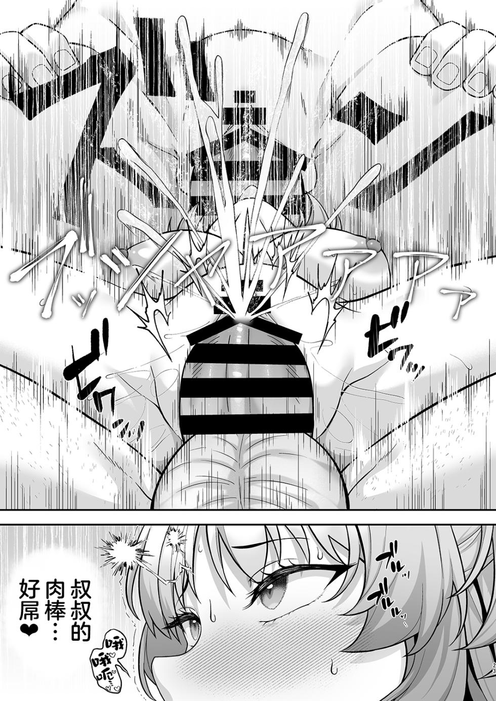 [Re:Cre@tors (Hiiragi Hajime)] Gehenna Gakuen Papakatsu-bu Katsudou Kiroku | 格黑娜学园找爸爸活部活动记录 (Blue Archive) [Chinese] [角都九阳个人汉化] [Digital] - Page 22