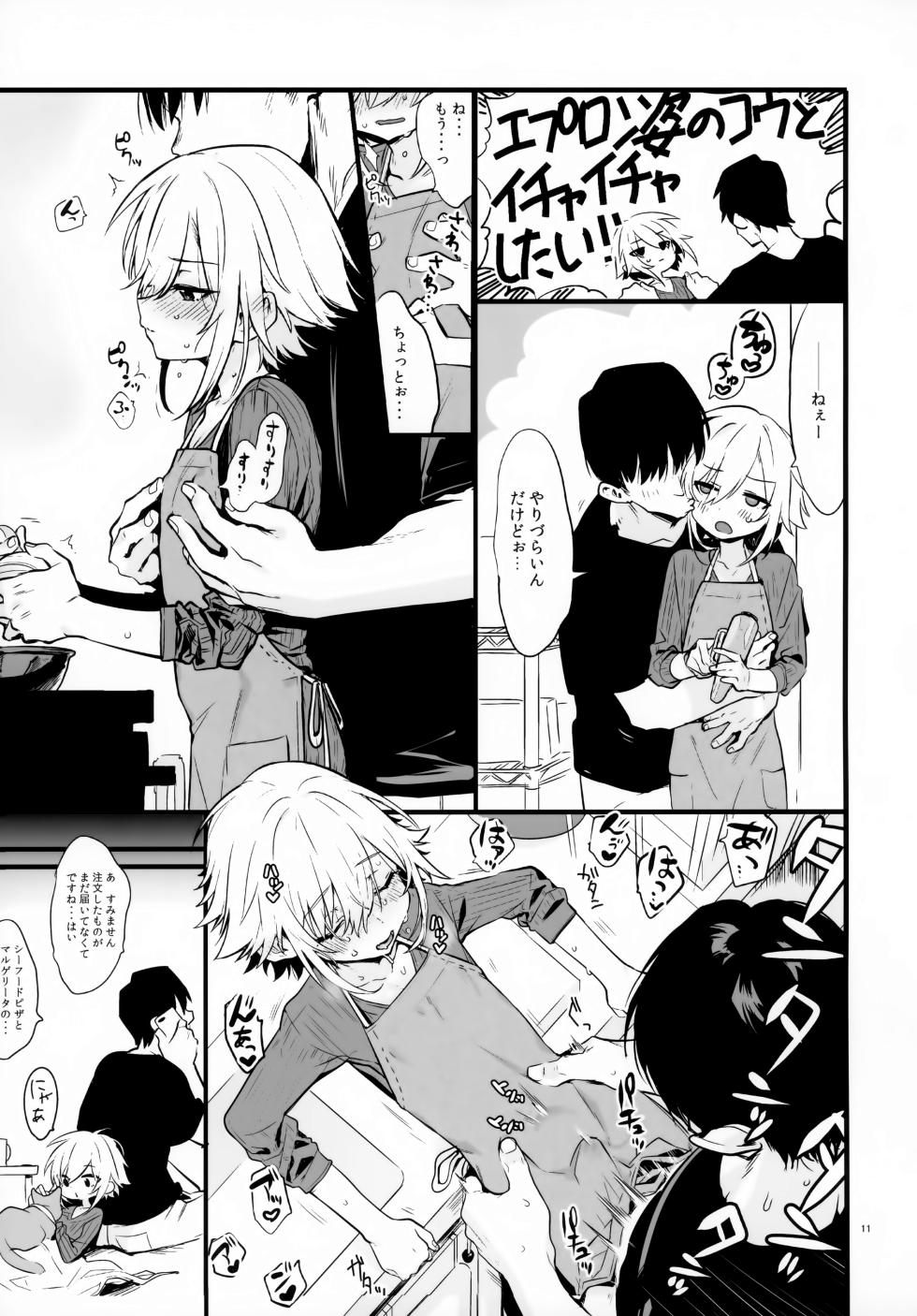 (#Nijisousaku 8) [Hamehame Service Area (Cr-R)] UDKKU Sukebe Yokubari Set (Uzuki Kou) - Page 11