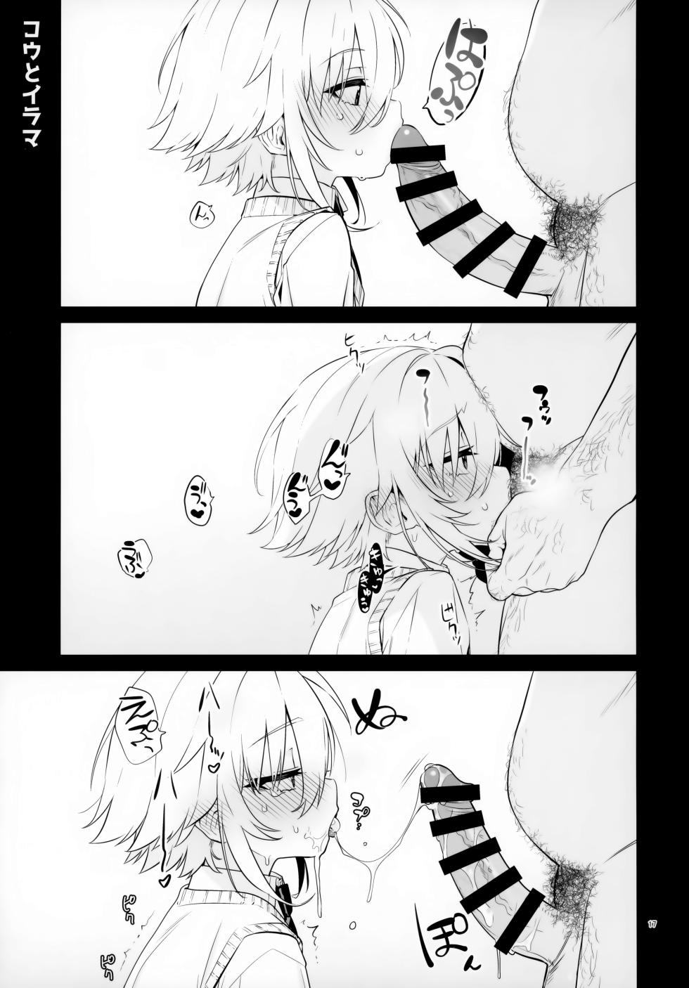 (#Nijisousaku 8) [Hamehame Service Area (Cr-R)] UDKKU Sukebe Yokubari Set (Uzuki Kou) - Page 17