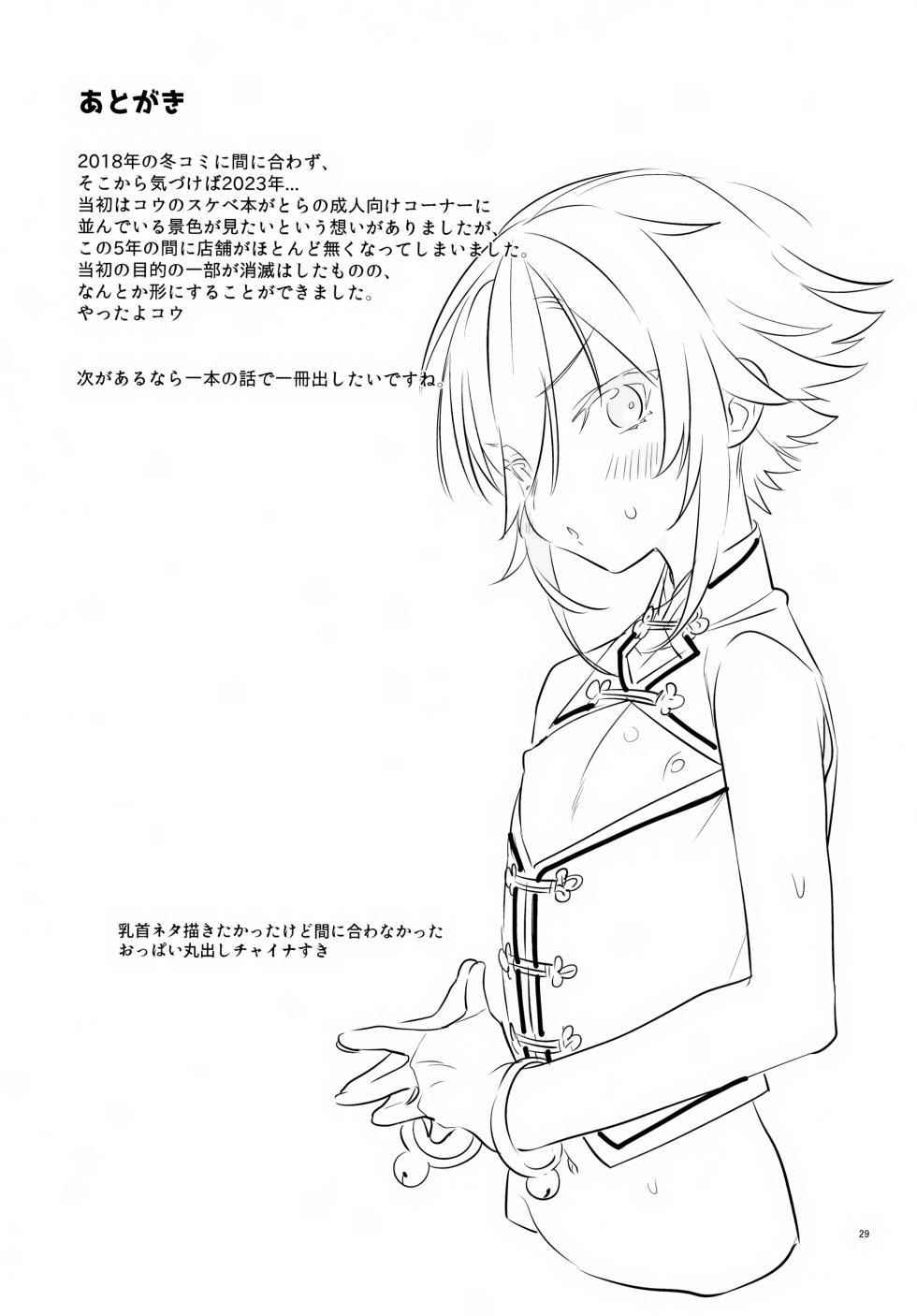 (#Nijisousaku 8) [Hamehame Service Area (Cr-R)] UDKKU Sukebe Yokubari Set (Uzuki Kou) - Page 29