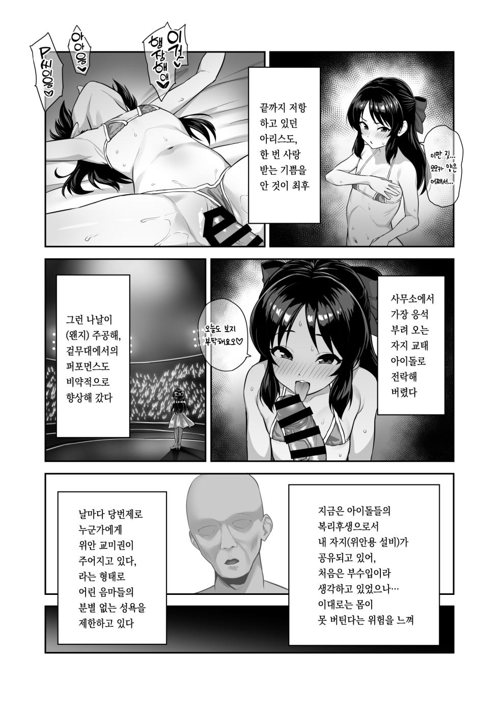 [Hadairo Crayon (Hadacra)] Watashi-tachi no Kyouyuu Zaisan | 우리들의 공유재산 (THE IDOLM@STER CINDERELLA GIRLS) [Korean] [팀 마스터] [Digital] - Page 7