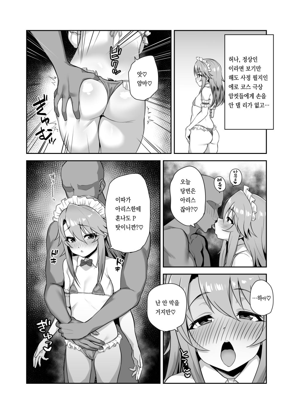 [Hadairo Crayon (Hadacra)] Watashi-tachi no Kyouyuu Zaisan | 우리들의 공유재산 (THE IDOLM@STER CINDERELLA GIRLS) [Korean] [팀 마스터] [Digital] - Page 8