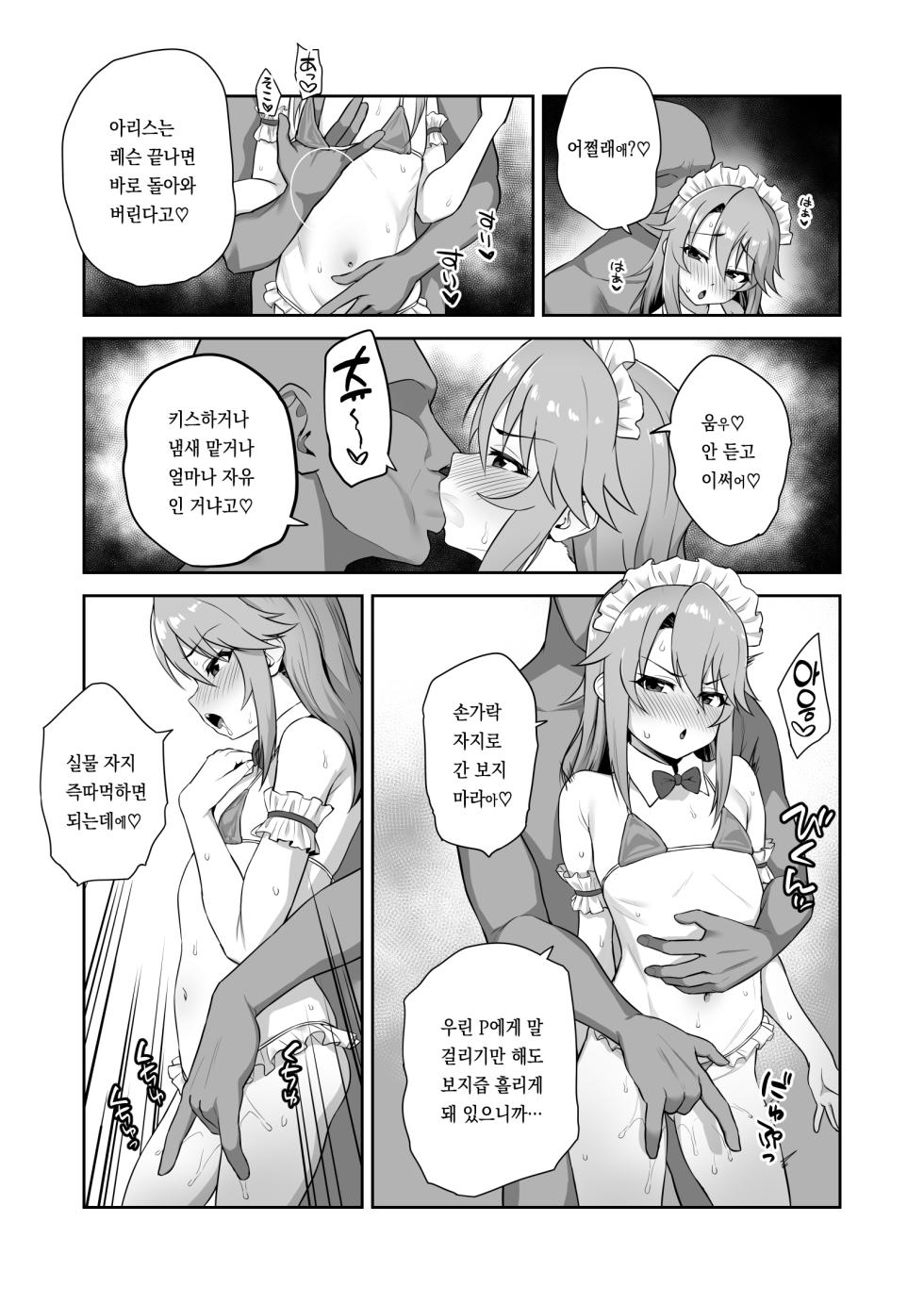 [Hadairo Crayon (Hadacra)] Watashi-tachi no Kyouyuu Zaisan | 우리들의 공유재산 (THE IDOLM@STER CINDERELLA GIRLS) [Korean] [팀 마스터] [Digital] - Page 9