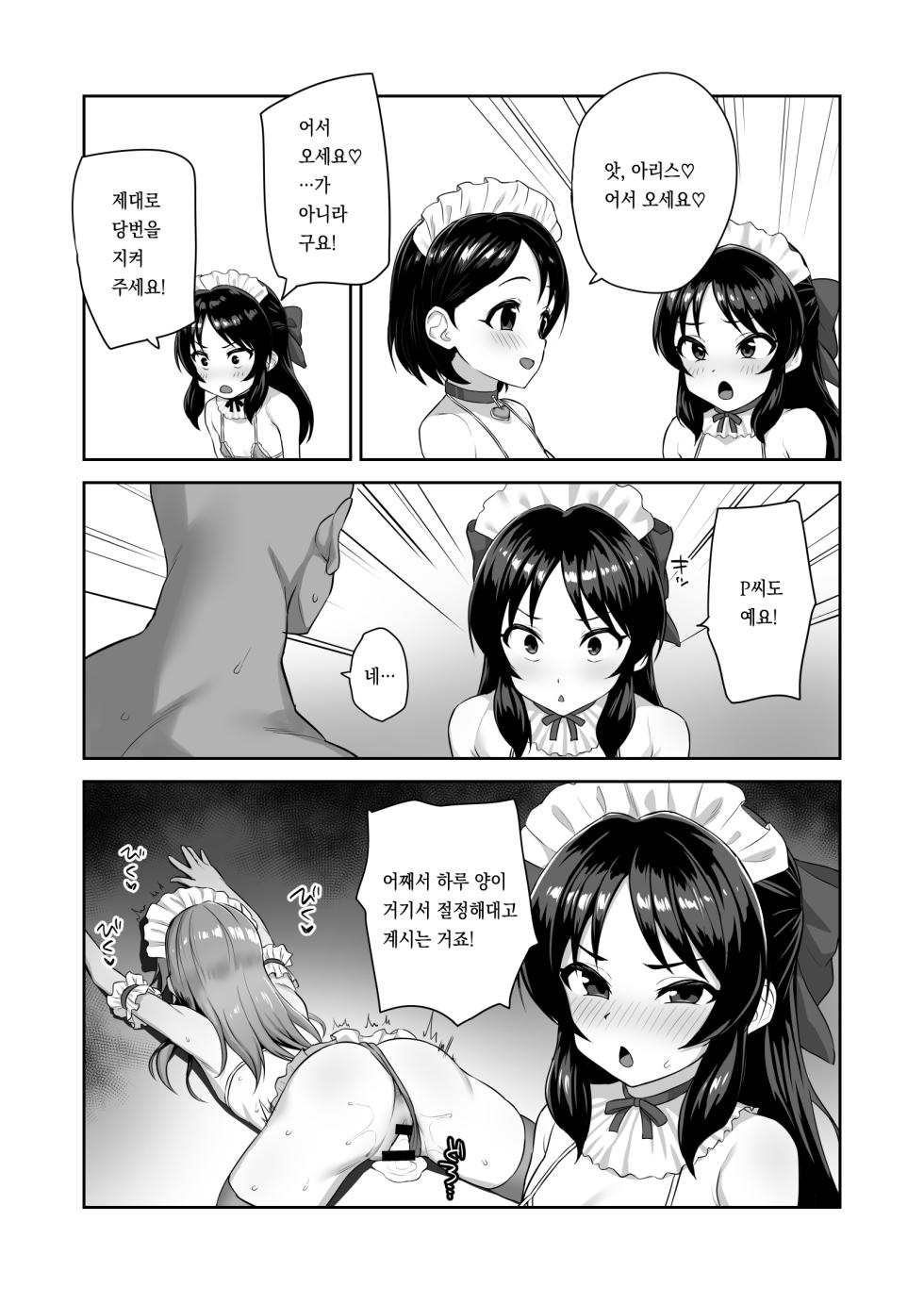[Hadairo Crayon (Hadacra)] Watashi-tachi no Kyouyuu Zaisan | 우리들의 공유재산 (THE IDOLM@STER CINDERELLA GIRLS) [Korean] [팀 마스터] [Digital] - Page 13