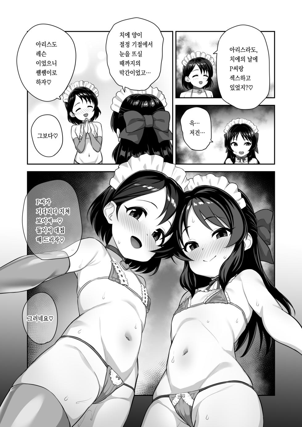[Hadairo Crayon (Hadacra)] Watashi-tachi no Kyouyuu Zaisan | 우리들의 공유재산 (THE IDOLM@STER CINDERELLA GIRLS) [Korean] [팀 마스터] [Digital] - Page 14