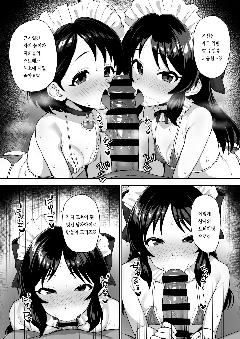 [Hadairo Crayon (Hadacra)] Watashi-tachi no Kyouyuu Zaisan | 우리들의 공유재산 (THE IDOLM@STER CINDERELLA GIRLS) [Korean] [팀 마스터] [Digital] - Page 16