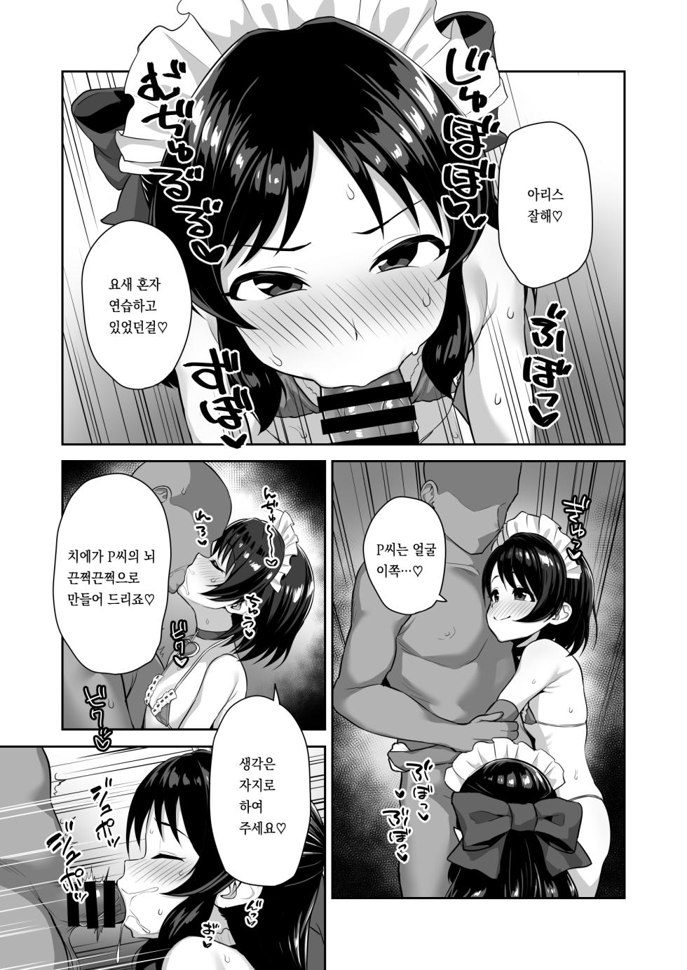 [Hadairo Crayon (Hadacra)] Watashi-tachi no Kyouyuu Zaisan | 우리들의 공유재산 (THE IDOLM@STER CINDERELLA GIRLS) [Korean] [팀 마스터] [Digital] - Page 17