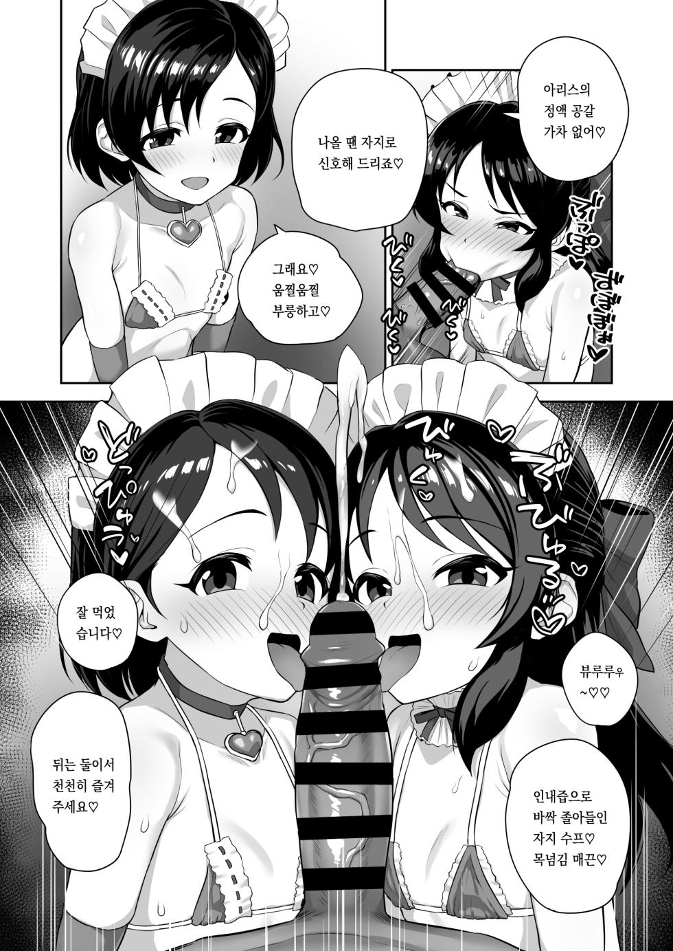 [Hadairo Crayon (Hadacra)] Watashi-tachi no Kyouyuu Zaisan | 우리들의 공유재산 (THE IDOLM@STER CINDERELLA GIRLS) [Korean] [팀 마스터] [Digital] - Page 18