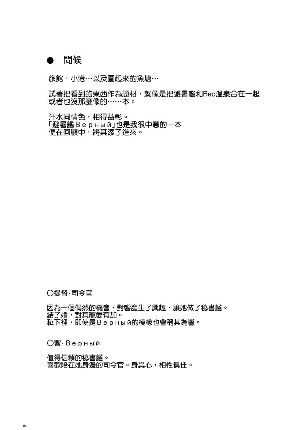 [infinity line (Misato Nana)] Hishokan Verniy o Oishiku suru Houhou (Kantai Collection -KanColle-) [Chinese] [吸住没碎个人汉化] [Digital] - Page 4