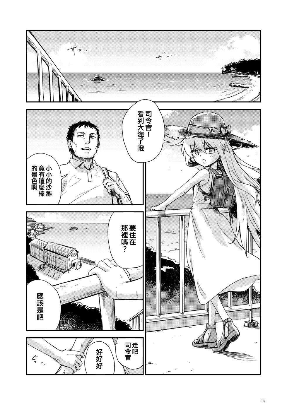 [infinity line (Misato Nana)] Hishokan Verniy o Oishiku suru Houhou (Kantai Collection -KanColle-) [Chinese] [吸住没碎个人汉化] [Digital] - Page 5