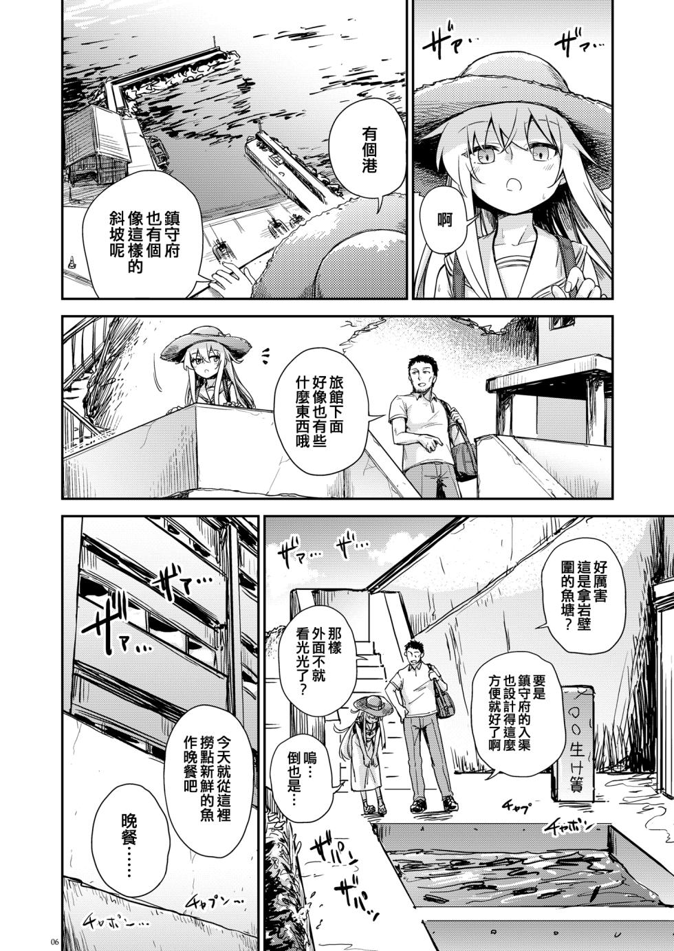 [infinity line (Misato Nana)] Hishokan Verniy o Oishiku suru Houhou (Kantai Collection -KanColle-) [Chinese] [吸住没碎个人汉化] [Digital] - Page 6