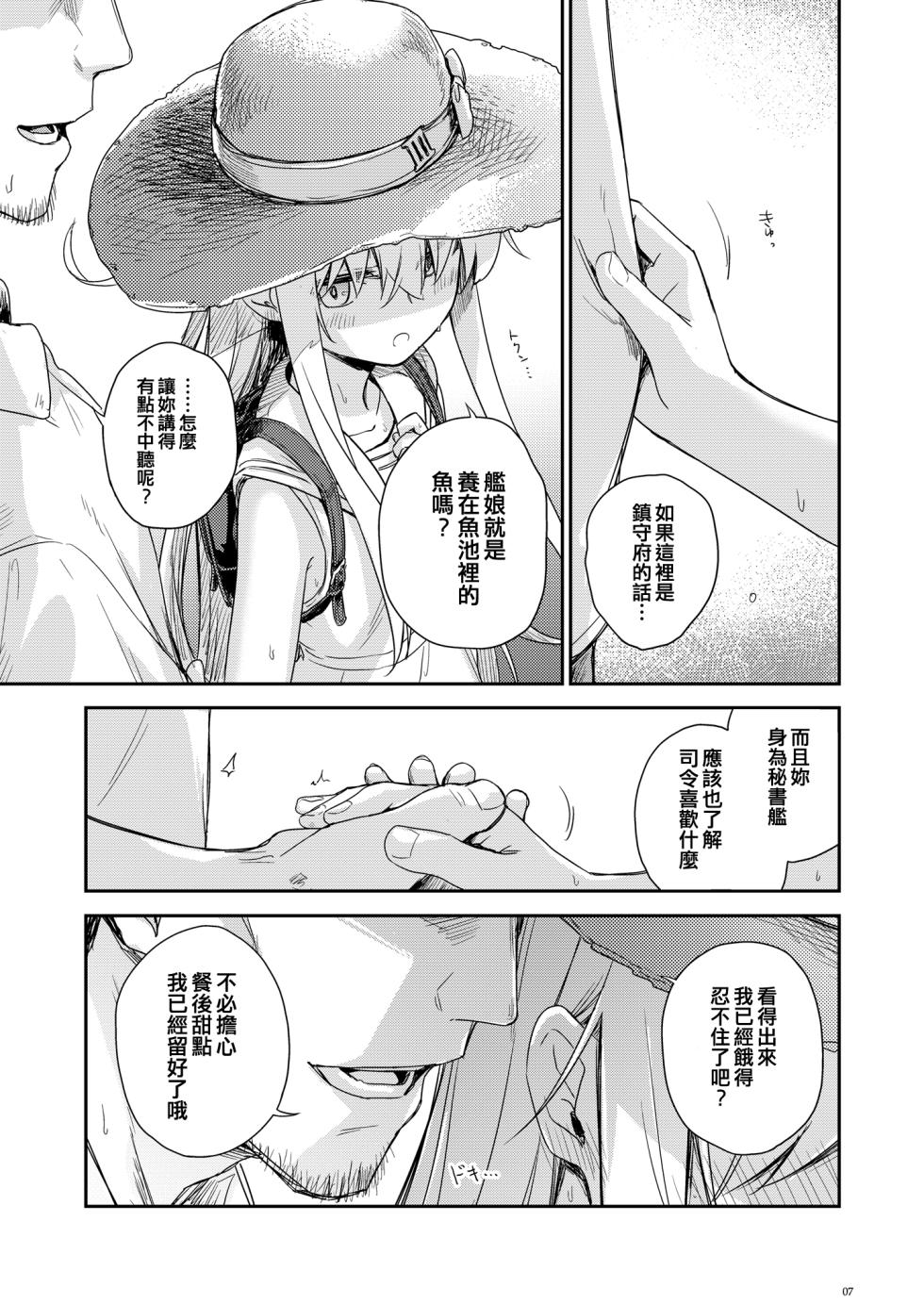 [infinity line (Misato Nana)] Hishokan Verniy o Oishiku suru Houhou (Kantai Collection -KanColle-) [Chinese] [吸住没碎个人汉化] [Digital] - Page 7
