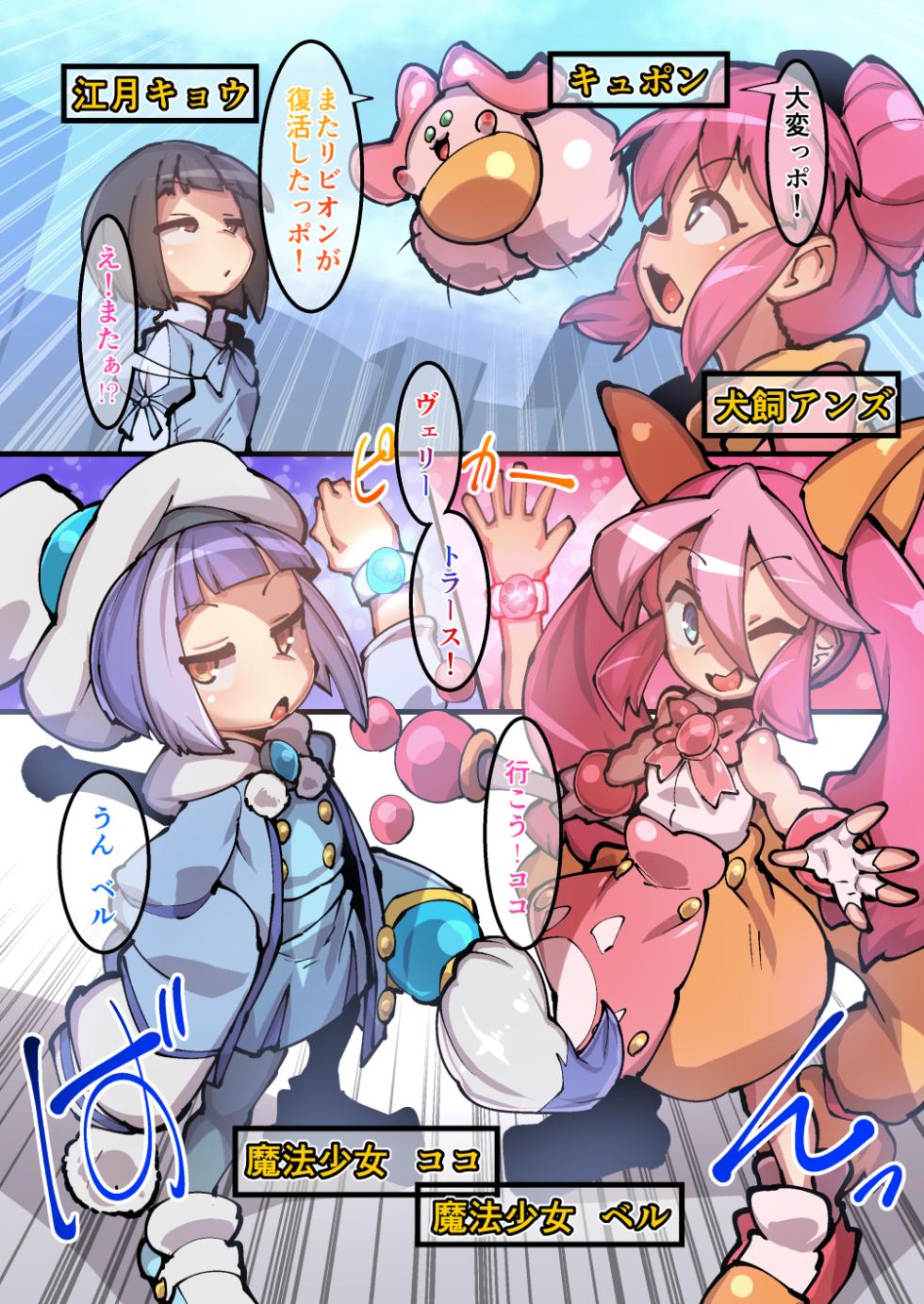 [Midori no Hibakari (Emons)] Mahou Shojo! Coco & Belle ~Kyupon no Kansatsu Nikki~ Comic - Page 1