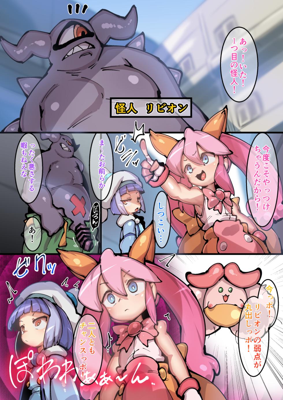 [Midori no Hibakari (Emons)] Mahou Shojo! Coco & Belle ~Kyupon no Kansatsu Nikki~ Comic - Page 2
