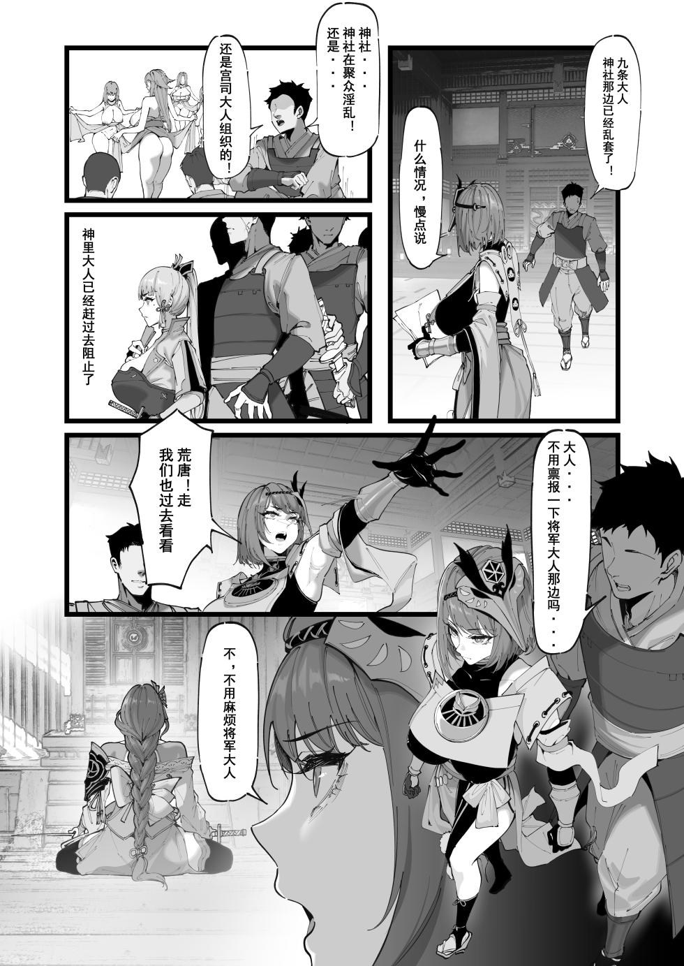 [KeinV] Hakase no Kenkyuu 2 (Ge) Miko-tachi no Daraku | 博士的研究2 (下) (Genshin Impact) [Chinese] [Decensored] - Page 2
