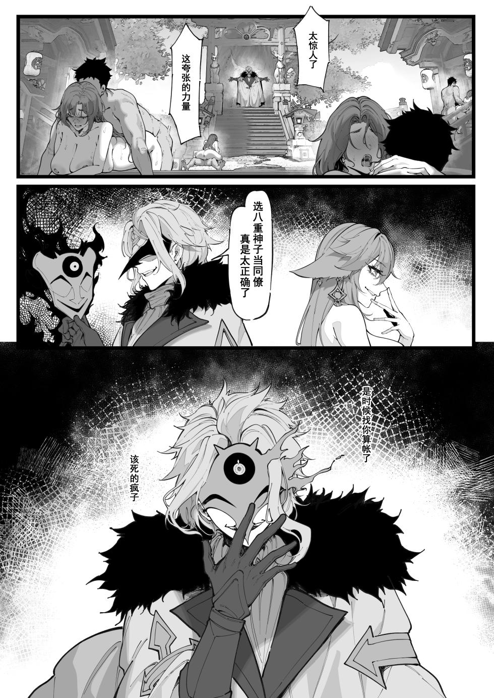 [KeinV] Hakase no Kenkyuu 2 (Ge) Miko-tachi no Daraku | 博士的研究2 (下) (Genshin Impact) [Chinese] [Decensored] - Page 15