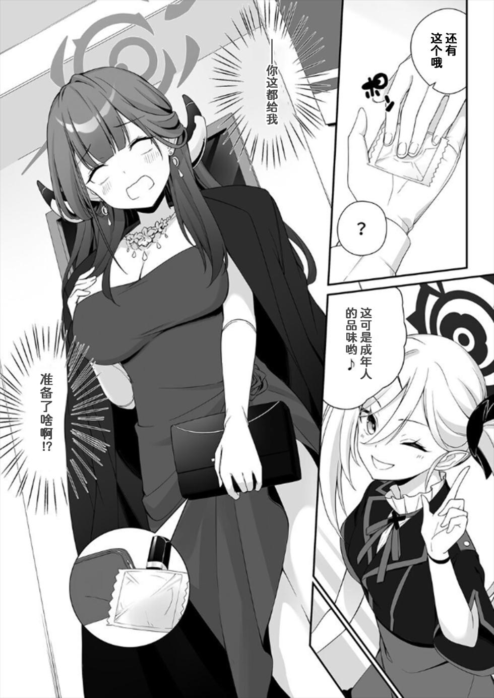 [Tuned by AIU (Aiu)] Dyed Crimson (Blue Archive) [Chinese] [粽子憨憨汉化][Digital] - Page 9