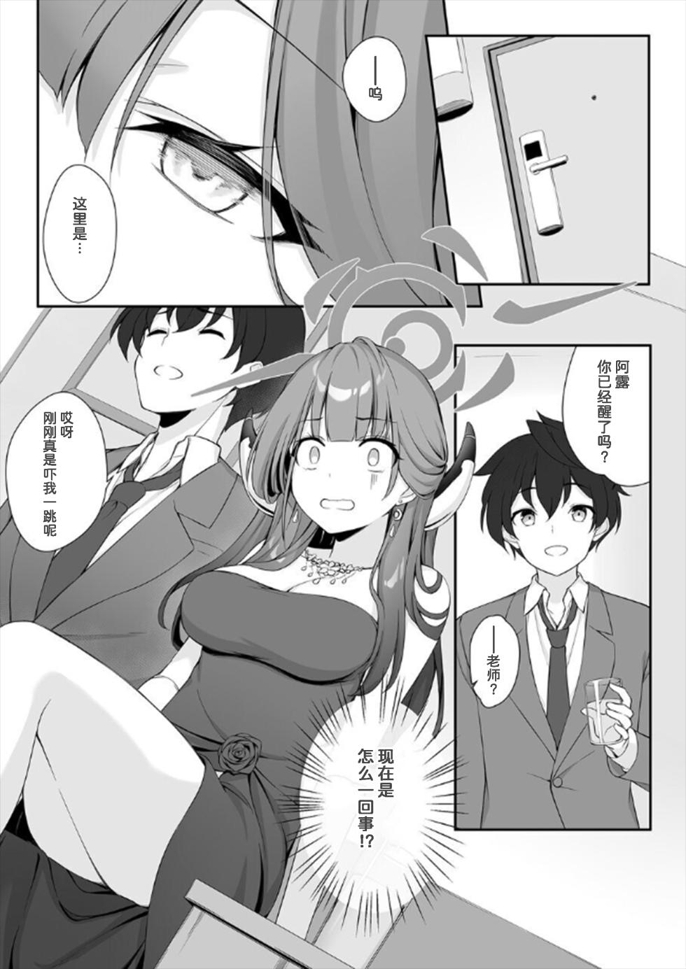 [Tuned by AIU (Aiu)] Dyed Crimson (Blue Archive) [Chinese] [粽子憨憨汉化][Digital] - Page 12