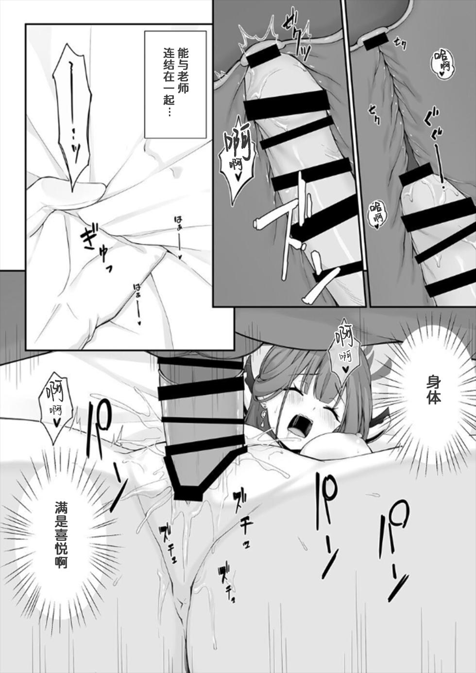 [Tuned by AIU (Aiu)] Dyed Crimson (Blue Archive) [Chinese] [粽子憨憨汉化][Digital] - Page 20