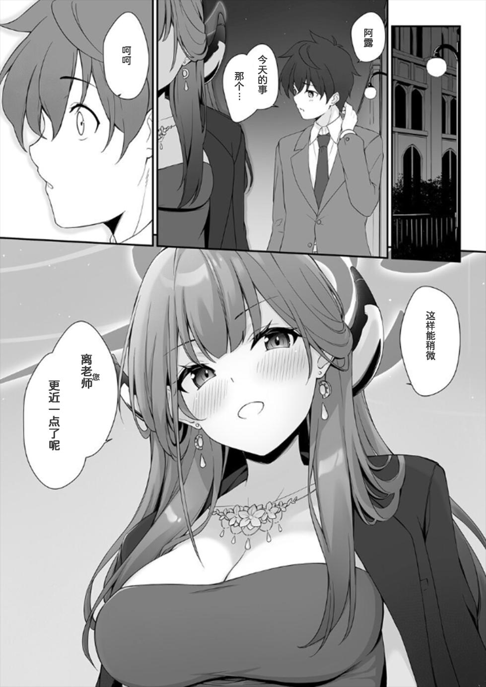 [Tuned by AIU (Aiu)] Dyed Crimson (Blue Archive) [Chinese] [粽子憨憨汉化][Digital] - Page 23