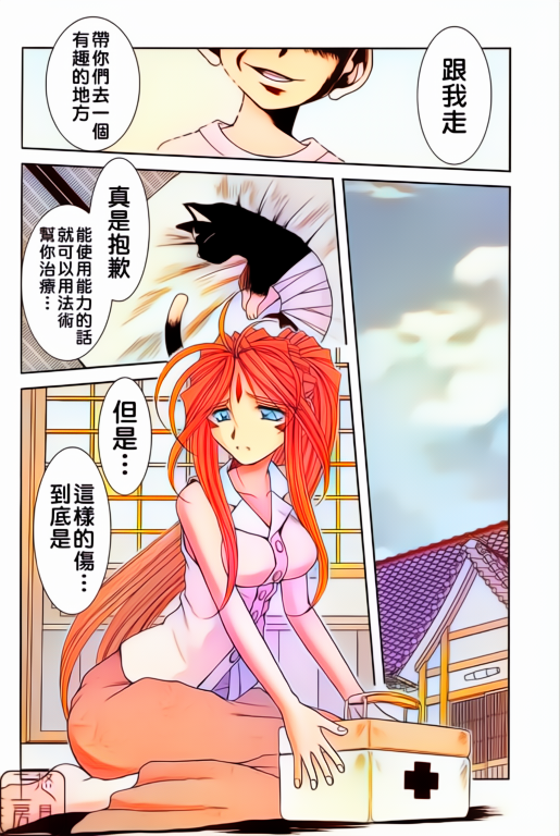 (C64) [CIRCLE OUTERWORLD (Chiba Shuusaku)] Midgard <ur> (Ah! My Goddess) [Chinese] [悠月工房] [Colorized] - Page 6