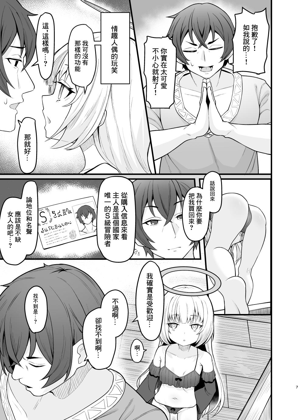 [Ebiten Kaidou (Templus)] Muhyoujou na Jinzou Tenshi mo Shosen wa Tada no Onahole | 面無表請的人造天使說到底也就是個飛機杯 [Chinese] - Page 6