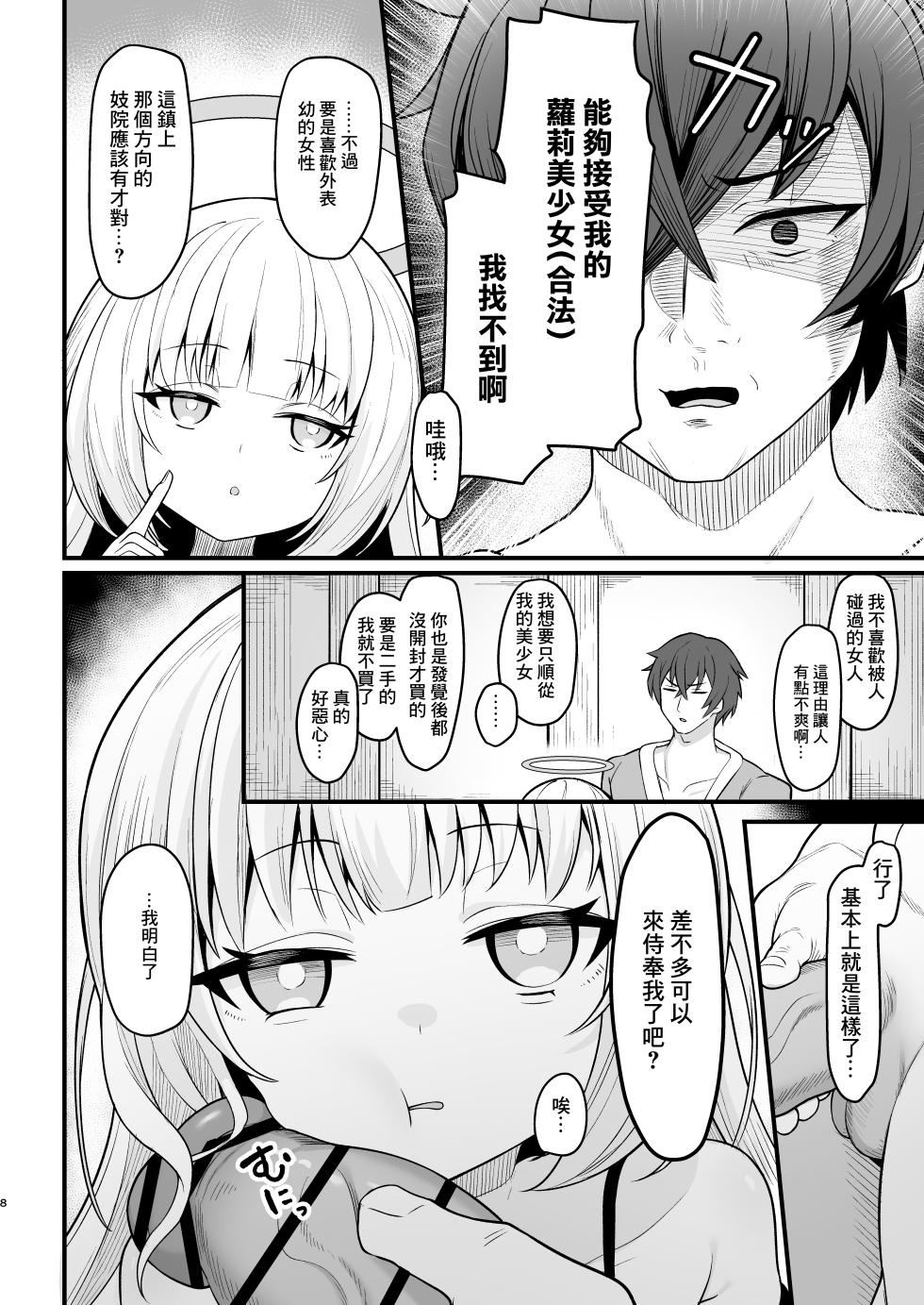 [Ebiten Kaidou (Templus)] Muhyoujou na Jinzou Tenshi mo Shosen wa Tada no Onahole | 面無表請的人造天使說到底也就是個飛機杯 [Chinese] - Page 7