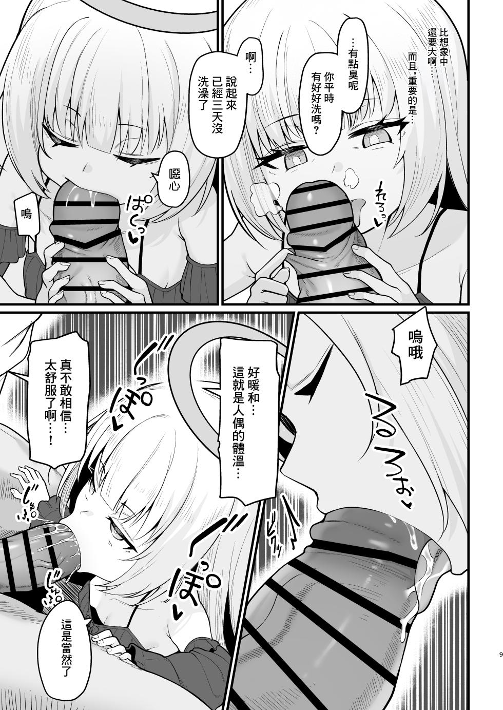[Ebiten Kaidou (Templus)] Muhyoujou na Jinzou Tenshi mo Shosen wa Tada no Onahole | 面無表請的人造天使說到底也就是個飛機杯 [Chinese] - Page 8