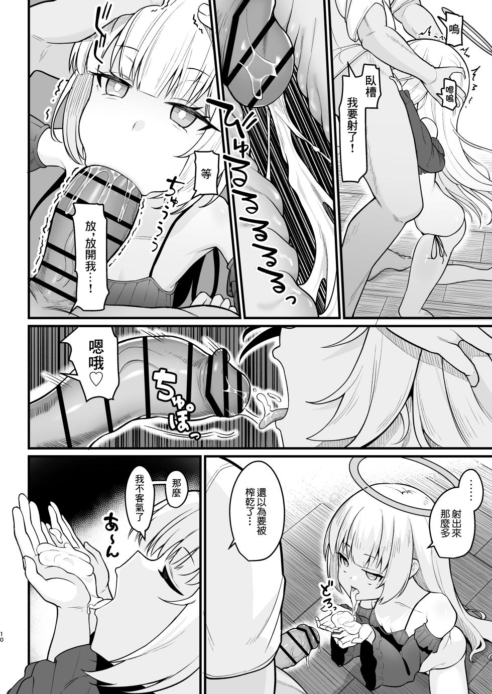 [Ebiten Kaidou (Templus)] Muhyoujou na Jinzou Tenshi mo Shosen wa Tada no Onahole | 面無表請的人造天使說到底也就是個飛機杯 [Chinese] - Page 9