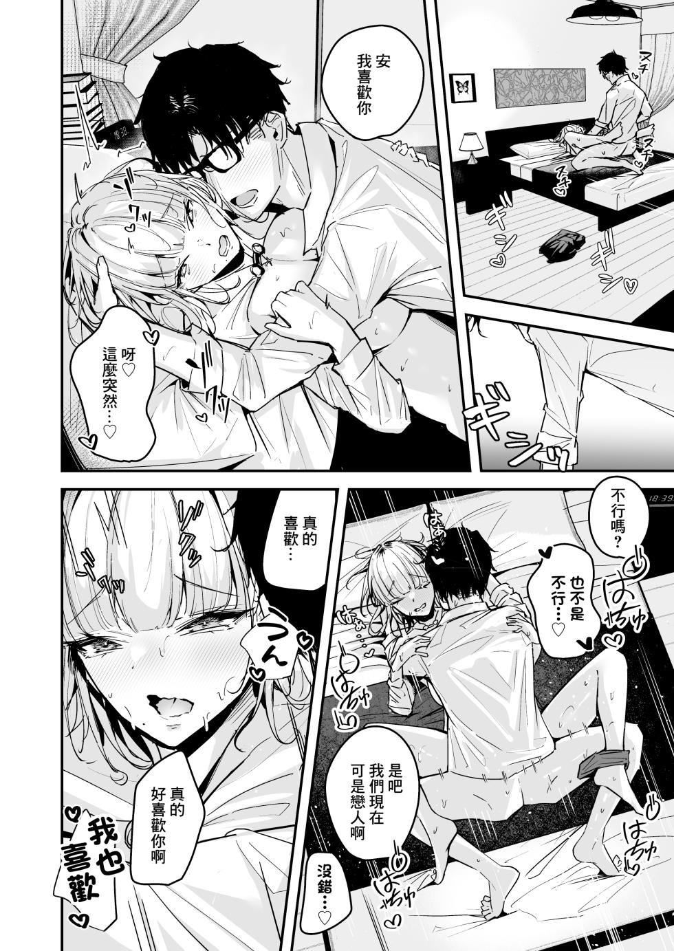 [Uni Toshiki] Kinpatsu Chounyuu Gal ni Gyaku DeliHeal Atsukai Sareteiru Ore no Hanashi 2 | 我給金髮長奶辣妹上門風俗服務的故事2 [Chinese] [Digital] - Page 10