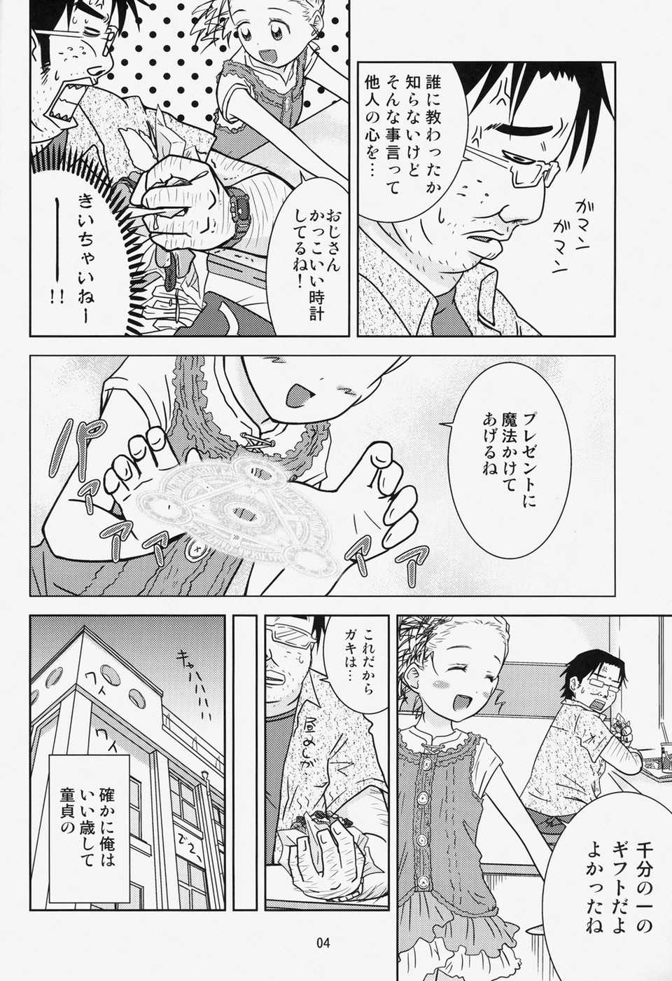 (C78) [Coonelius (Coo)] Moshimo Jikan ga Tomattara!? 2 Byou - Page 3