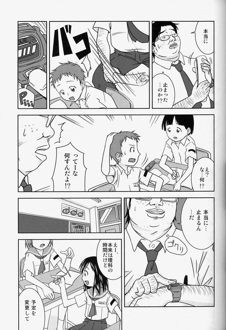 (C78) [Coonelius (Coo)] Moshimo Jikan ga Tomattara!? 2 Byou - Page 6