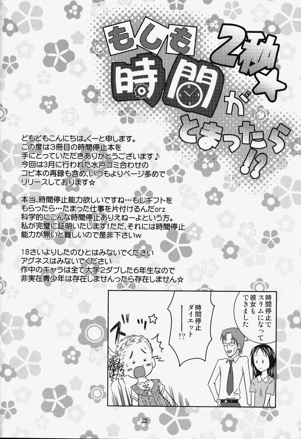 (C78) [Coonelius (Coo)] Moshimo Jikan ga Tomattara!? 2 Byou - Page 21