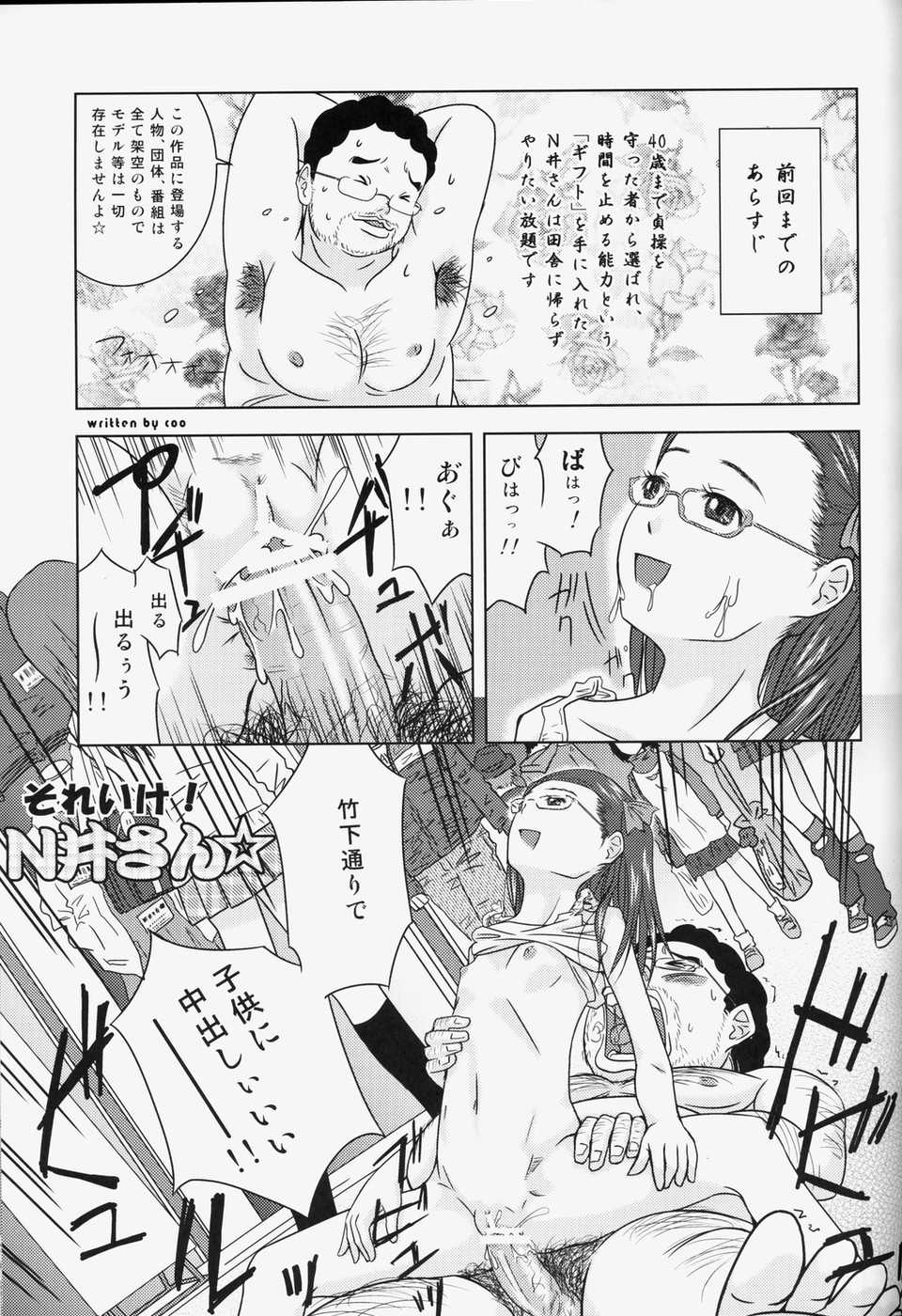 (C78) [Coonelius (Coo)] Moshimo Jikan ga Tomattara!? 2 Byou - Page 22