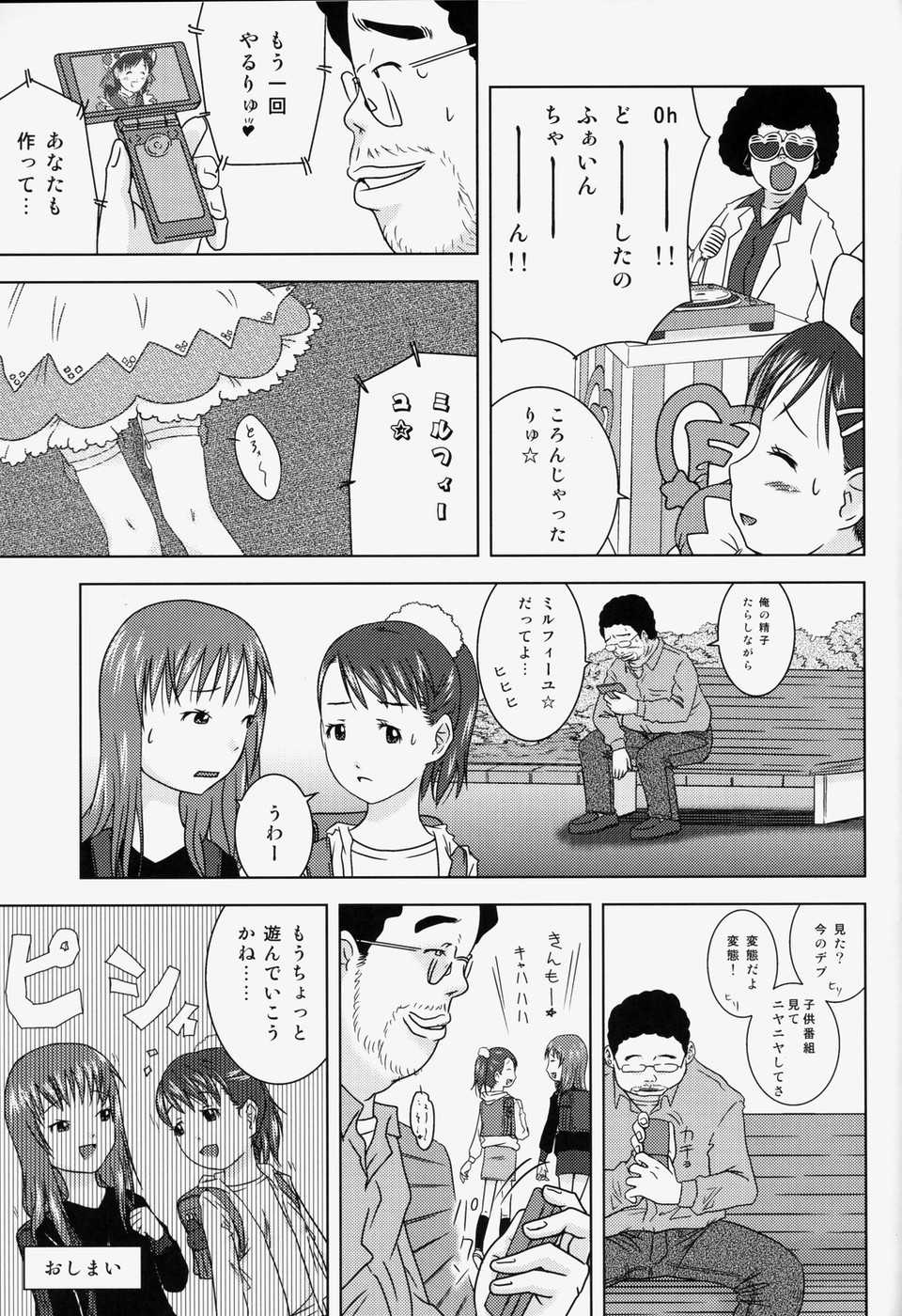 (C78) [Coonelius (Coo)] Moshimo Jikan ga Tomattara!? 2 Byou - Page 32